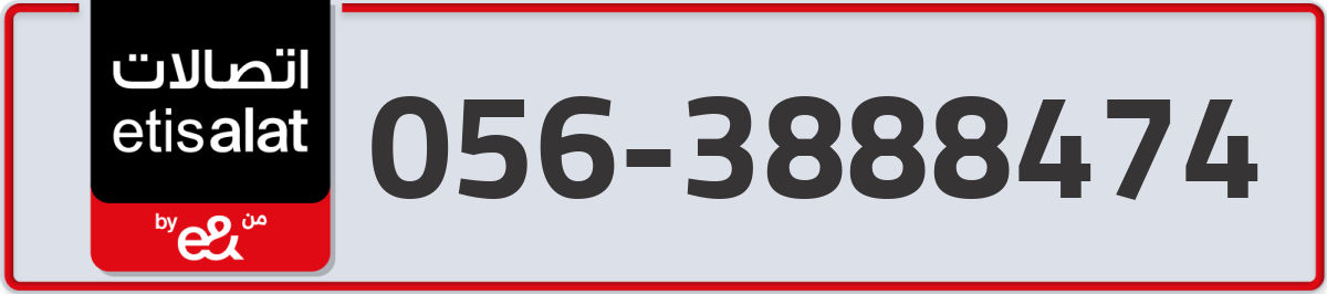 etisalat Mobile Number 056 code 3888474 number