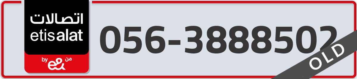 etisalat Mobile Number 056 code 3888502 number