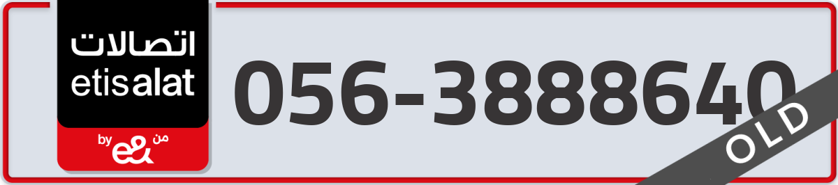 etisalat Mobile Number 056 code 3888640 number