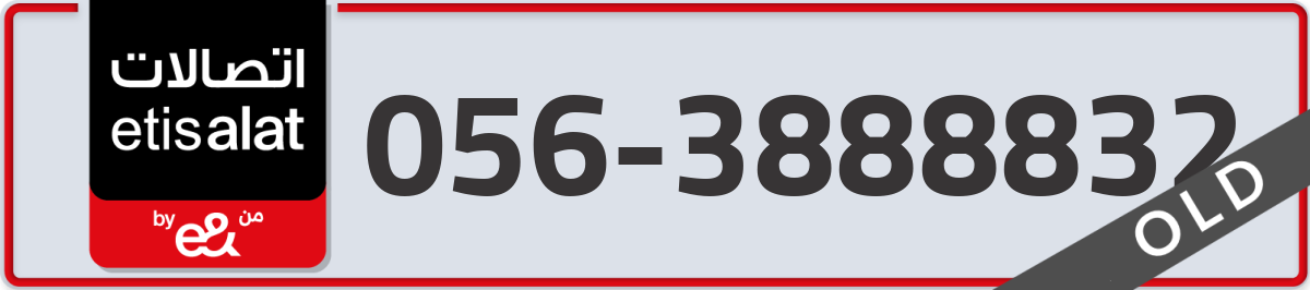 etisalat Mobile Number 056 code 3888832 number