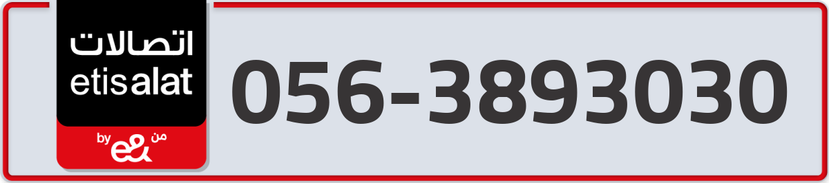etisalat Mobile Number 056 code 3893030 number