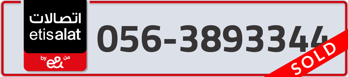 etisalat Mobile Number 056 code 3893344 number
