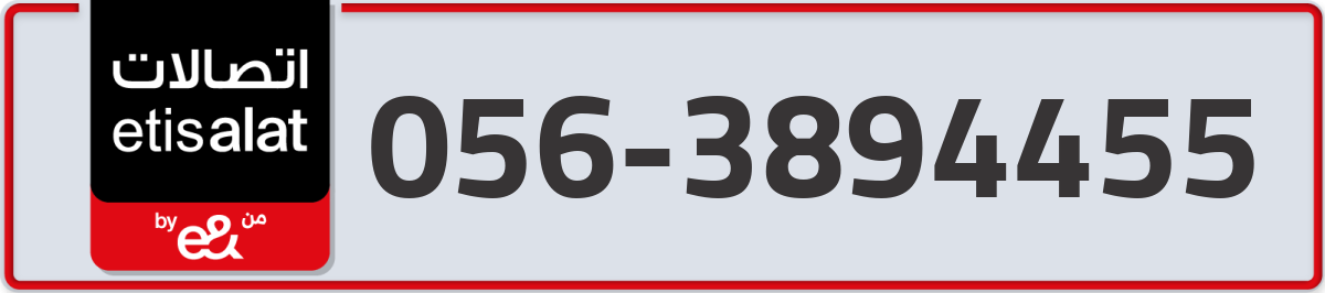 etisalat Mobile Number 056 code 3894455 number