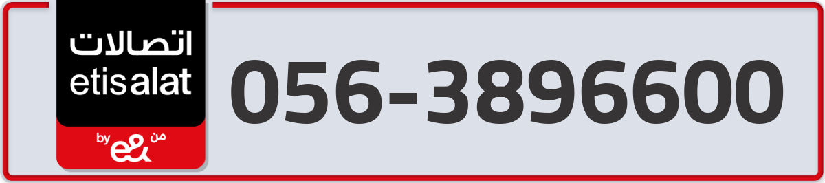 etisalat Mobile Number 056 code 3896600 number