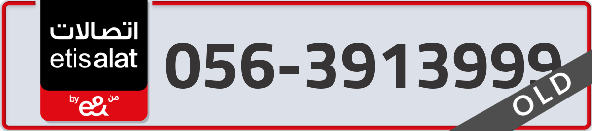 etisalat Mobile Number 056 code 3913999 number