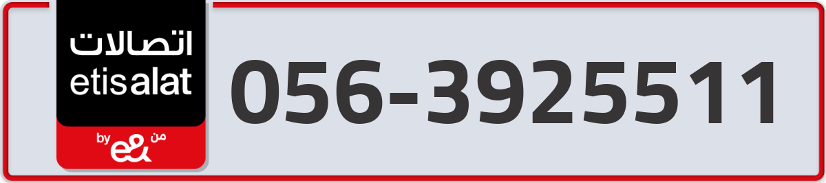 etisalat Mobile Number 056 code 3925511 number