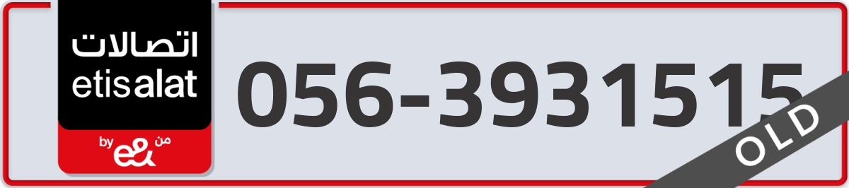 etisalat Mobile Number 056 code 3931515 number