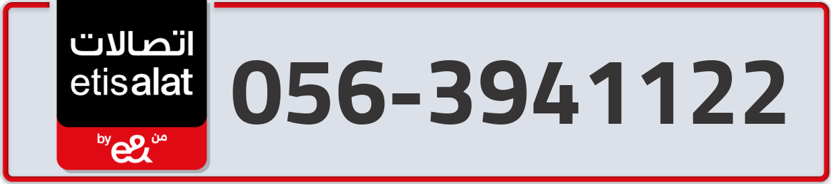 etisalat Mobile Number 056 code 3941122 number
