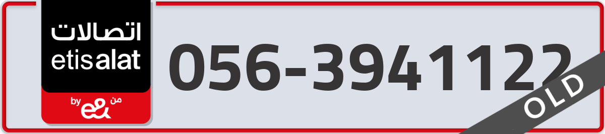 etisalat Mobile Number 056 code 3941122 number