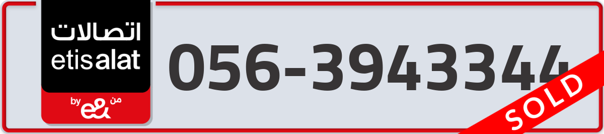 etisalat Mobile Number 056 code 3943344 number