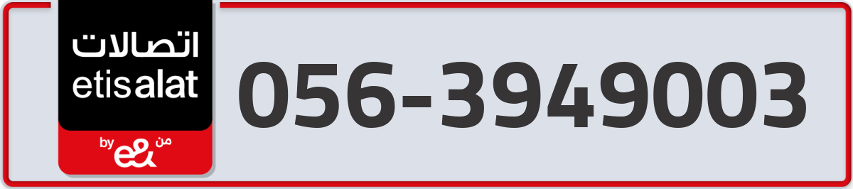 etisalat Mobile Number 056 code 3949003 number