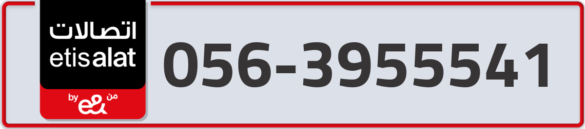 etisalat Mobile Number 056 code 3955541 number