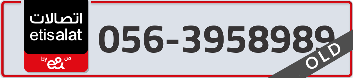 etisalat Mobile Number 056 code 3958989 number
