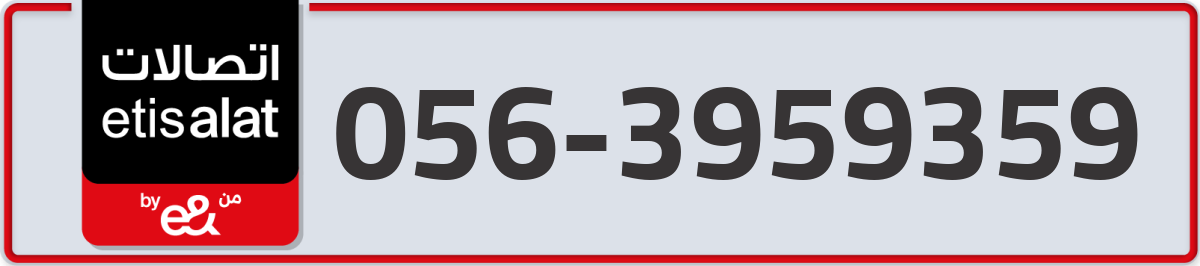 etisalat Mobile Number 056 code 3959359 number