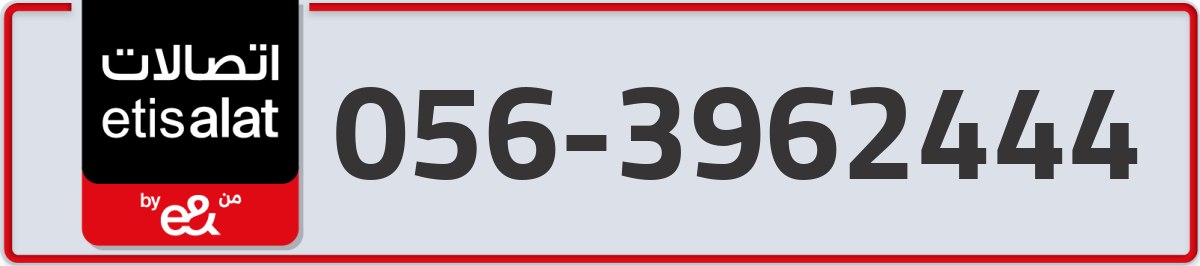 etisalat Mobile Number 056 code 3962444 number