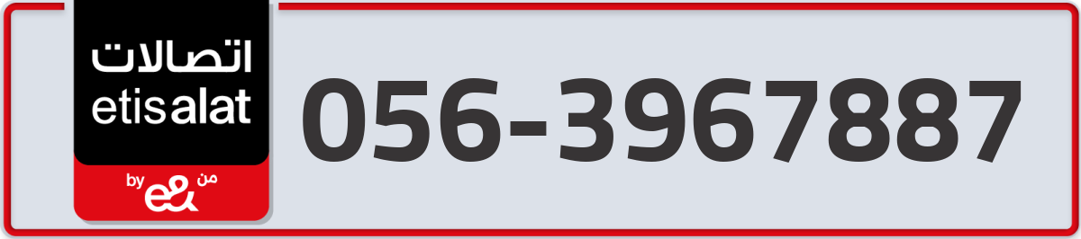 etisalat Mobile Number 056 code 3967887 number