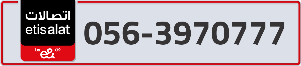 etisalat Mobile Number 056 code 3970777 number