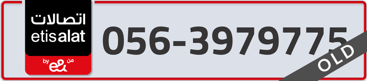 etisalat Mobile Number 056 code 3979775 number