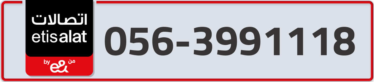 etisalat Mobile Number 056 code 3991118 number