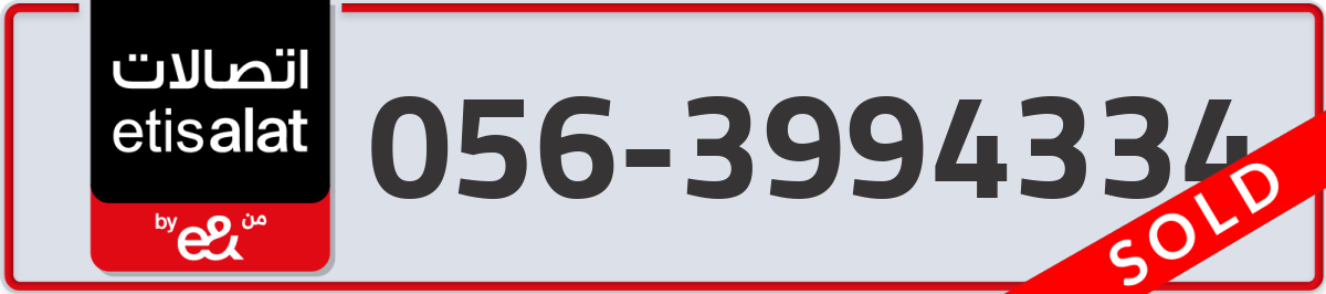 etisalat Mobile Number 056 code 3994334 number