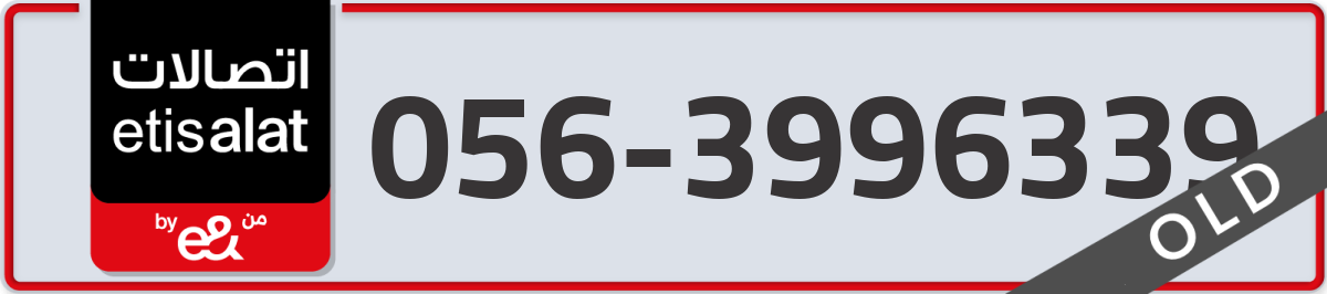 etisalat Mobile Number 056 code 3996339 number