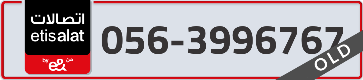 etisalat Mobile Number 056 code 3996767 number