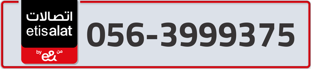 etisalat Mobile Number 056 code 3999375 number