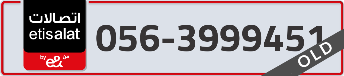 etisalat Mobile Number 056 code 3999451 number
