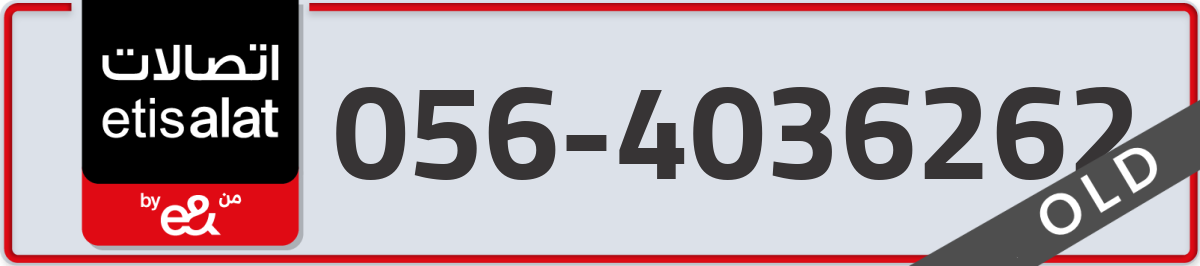 etisalat Mobile Number 056 code 4036262 number