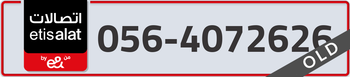 etisalat Mobile Number 056 code 4072626 number