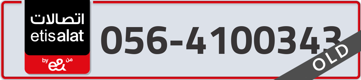 etisalat Mobile Number 056 code 4100343 number