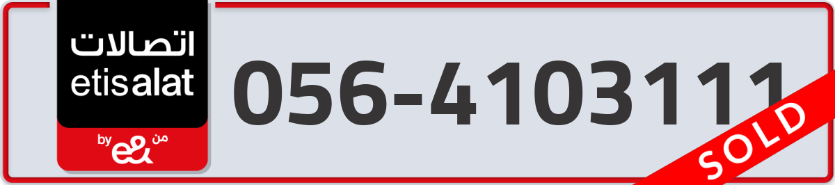 etisalat Mobile Number 056 code 4103111 number