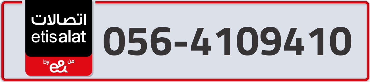 etisalat Mobile Number 056 code 4109410 number