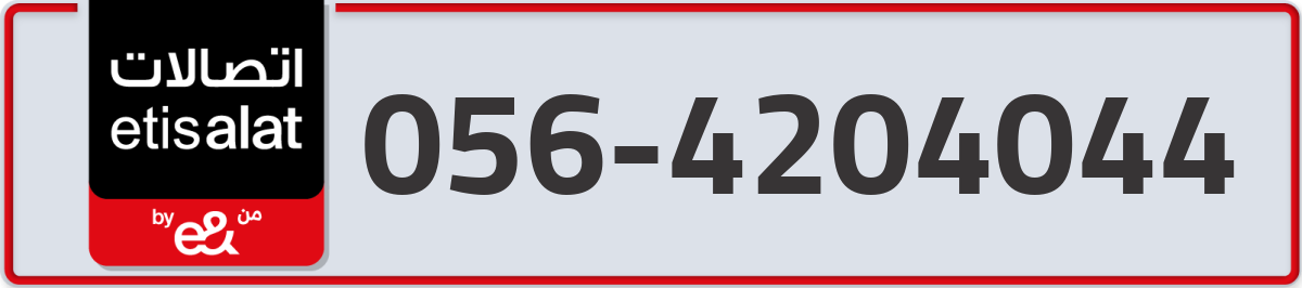 etisalat Mobile Number 056 code 4204044 number