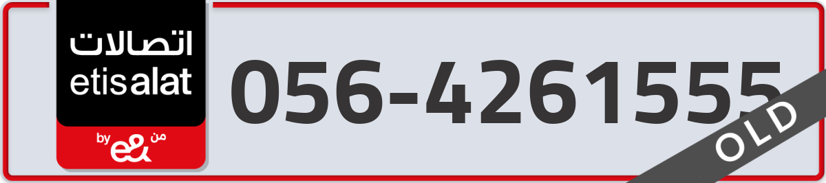 etisalat Mobile Number 056 code 4261555 number