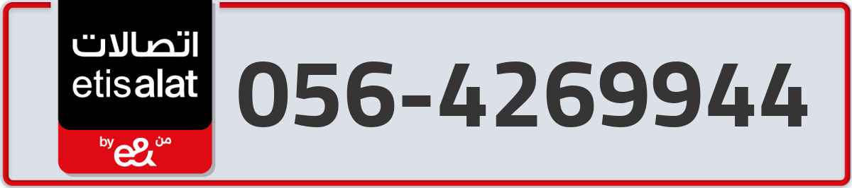 etisalat Mobile Number 056 code 4269944 number