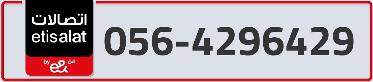 etisalat Mobile Number 056 code 4296429 number