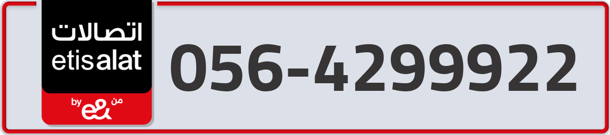 etisalat Mobile Number 056 code 4299922 number