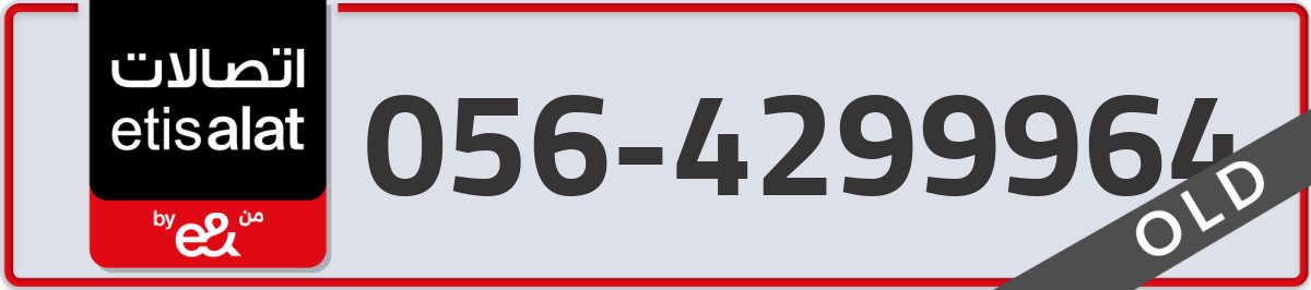 etisalat Mobile Number 056 code 4299964 number
