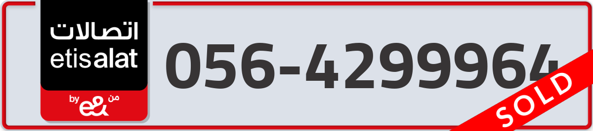 etisalat Mobile Number 056 code 4299964 number