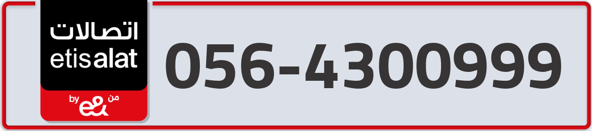 etisalat Mobile Number 056 code 4300999 number