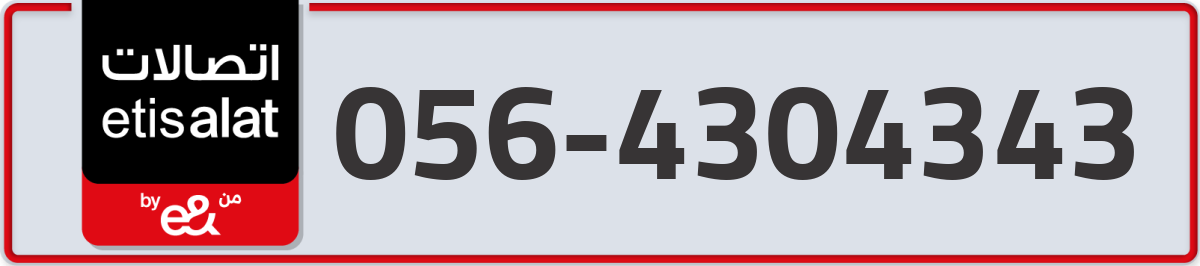 etisalat Mobile Number 056 code 4304343 number