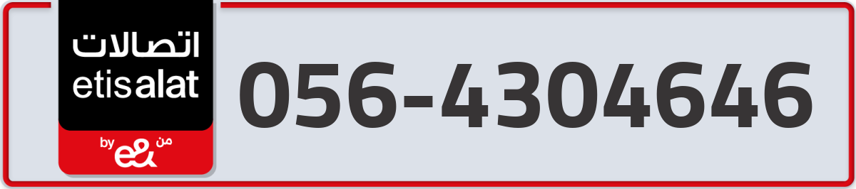 etisalat Mobile Number 056 code 4304646 number
