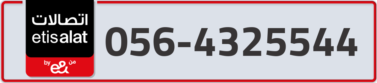 etisalat Mobile Number 056 code 4325544 number