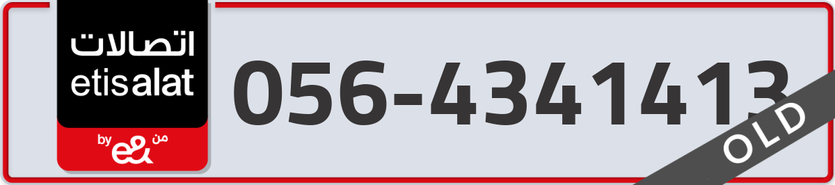 etisalat Mobile Number 056 code 4341413 number