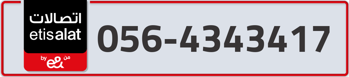 etisalat Mobile Number 056 code 4343417 number