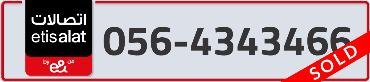 etisalat Mobile Number 056 code 4343466 number