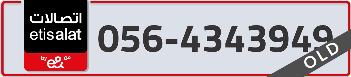 etisalat Mobile Number 056 code 4343949 number