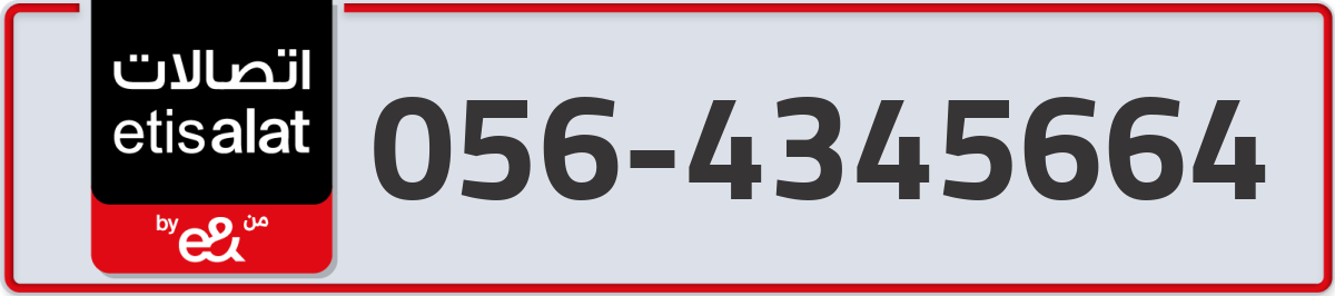 etisalat Mobile Number 056 code 4345664 number