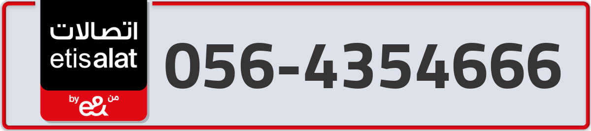 etisalat Mobile Number 056 code 4354666 number
